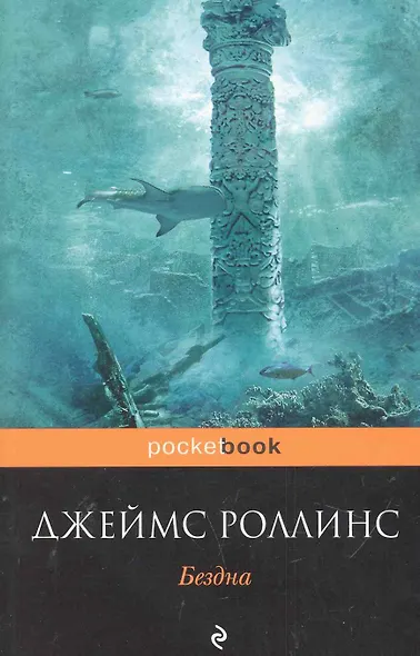 Покет.Бездна - фото 2