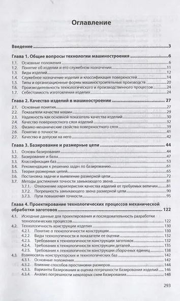 Основы технологии машиностроения. Учебник - фото 2