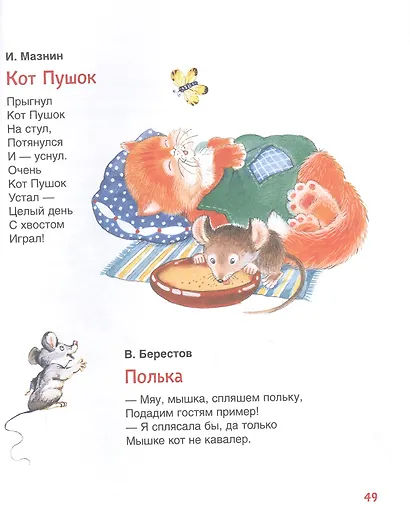 Потешки, песенки, стишки - фото 5