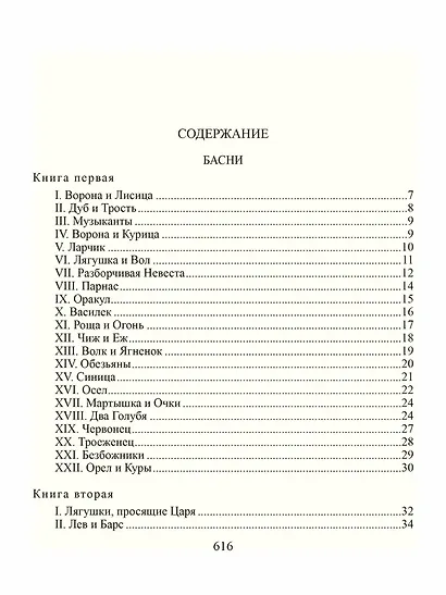 Избранное. В 2-х томах. Комплект - фото 3