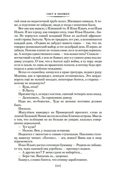 Свет в окошке. Земные пути. Колодезь - фото 13