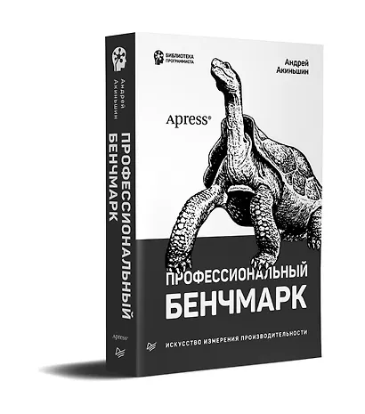Профессиональный бенчмарк: искусство измерения производительности - фото 2
