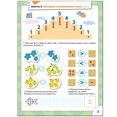 Счет, форма, величина. Для занятий с детьми от 5 до 6 лет - фото 3
