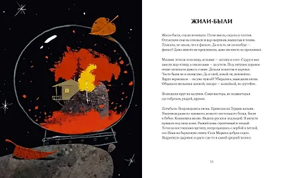 Продавец туманов. Истории в стихах для городских мечтателей - фото 4