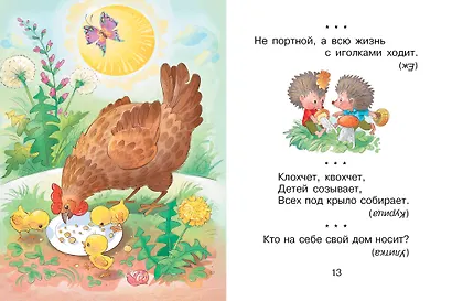 Загадки для маленьких - фото 13