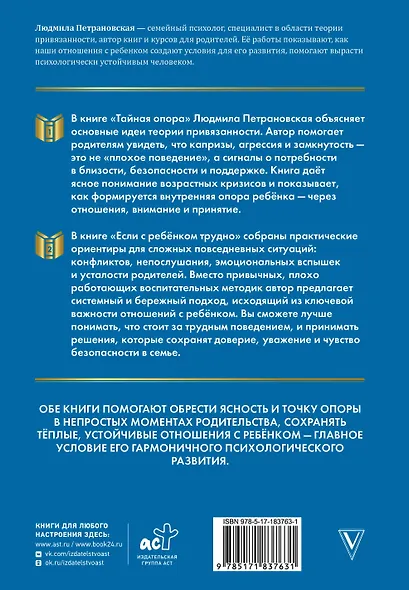 Тайная опора & Если с ребенком трудно. Новая редакция - фото 2