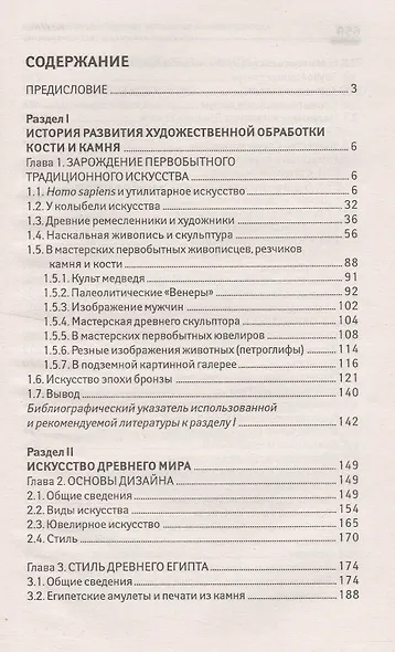 Основы дизайна.Художест.обработка твер.и мяг.камня - фото 2
