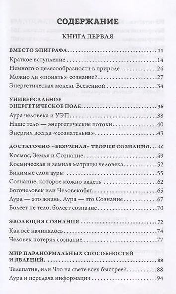 Путь к сверхразуму или таинственное без тайн. В плену у волшебников - фото 2