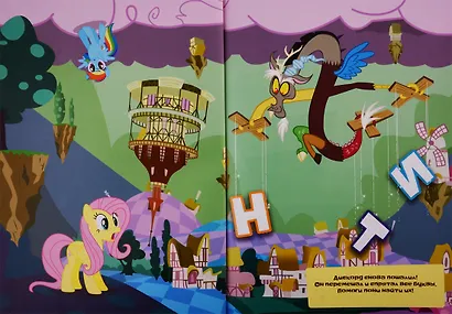 Мой маленький пони. Все загадки Понивилля. Учи английский с пони. Набор книг в дополненной реальности (Комплект из 2 книг) - фото 2