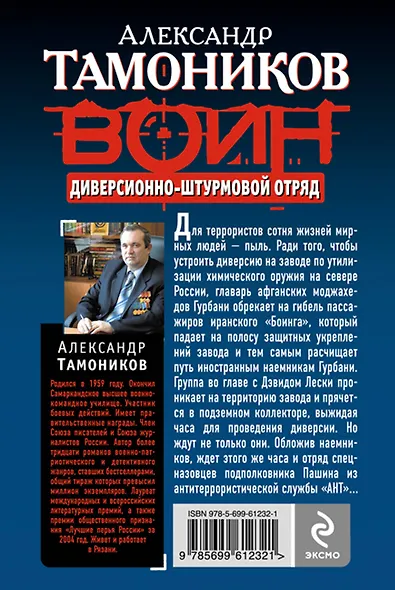 Диверсионно-штурмовой отряд - фото 2