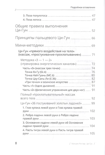 Цигун: покой в движении и движение в покое. В 3-х томах. Том 2. Оздоровительные и медицинские методы - фото 4
