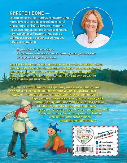 Тайна на улице Чаек (выпуск 4) - фото 2