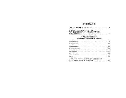 Преступление и наказание - фото 7