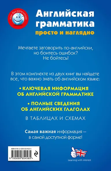 Английская грамматика просто и наглядно. (комплект) - фото 2