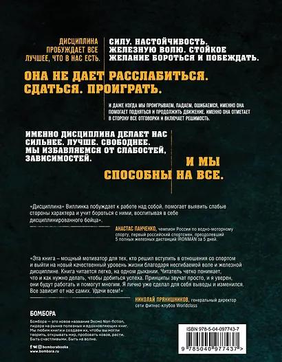 Дисциплина - это свобода. Открой в себе силу, которая поможет двигать горы - фото 2