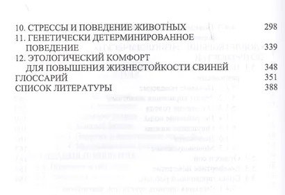 Этология свиней. Учебник - фото 4