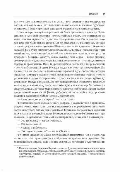 Гений. Жизнь и наука Ричарда Фейнмана - фото 9