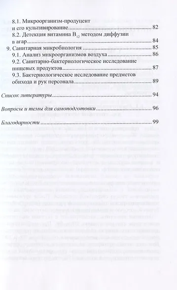 Учебное пособие по практической биологии. Раздел "Микробиология" - фото 4