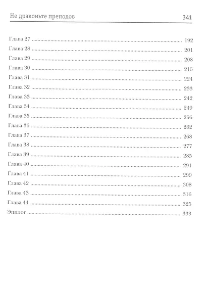 Не драконьте преподов - фото 3