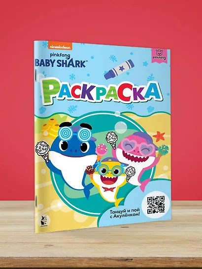Baby Shark. Раскраска (голубая) - фото 4