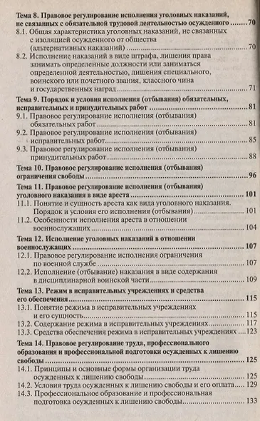 Уголовно-исполнительное право 6-е изд. конспект лекций - фото 4