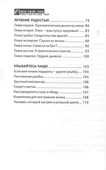 Сожги свой гнев, пока гнев не сжег тебя - фото 3