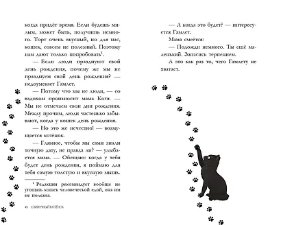 Сливочный котёнок (выпуск 2) - фото 7