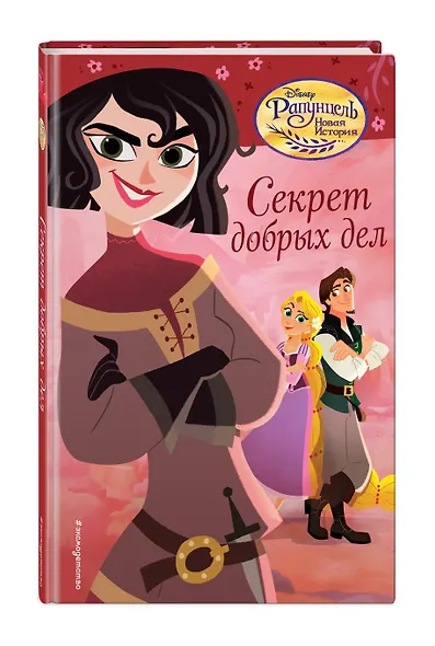 Секрет добрых дел - фото 3