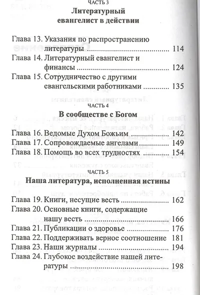 Литературный евангелизм - фото 3
