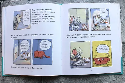 Кот Пончик. Дом кота - фото 9