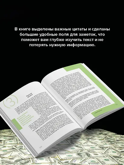 Думай и богатей! Самое полное издание, исправленное и дополненное - фото 7