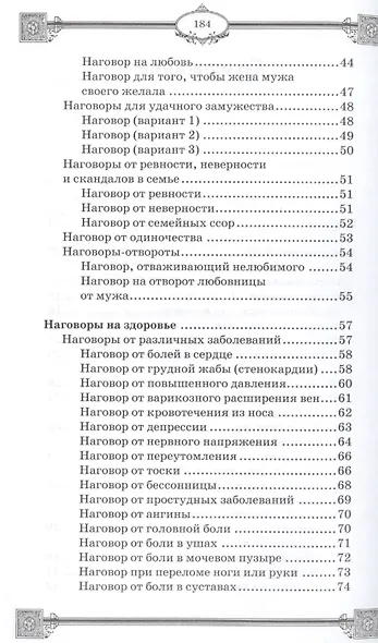 Наговоры на воду: привлекаем любовь, удачу, богатство и здоровье, избавляемся от сглаза и порчи - фото 3