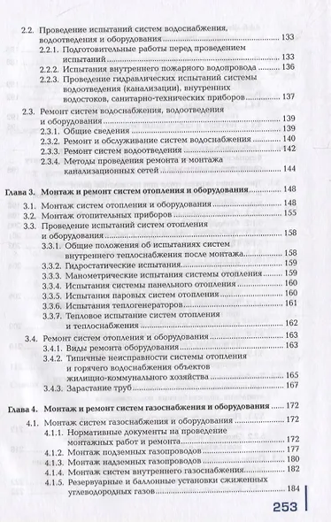 Выполнение работ по монтажу систем отопления, водоснабжения, водоотведения и газоснабжения: учебник - фото 4