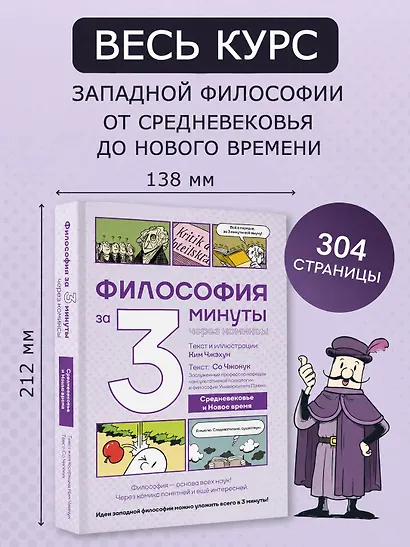 Философия за 3 минуты через комиксы. Средневековье и Новое время - фото 4