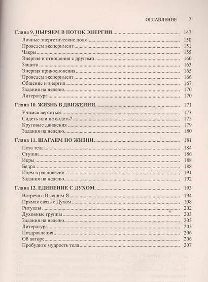 Домой - в тело! Руководство для женщин - фото 4