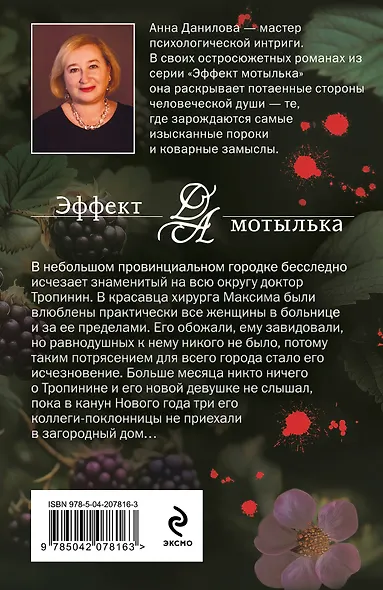 Черная перепелка - фото 2