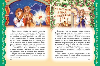 Самые лучшие русские сказки (с крупными буквами, ил. Ек. и Ел. Здорновых) - фото 7