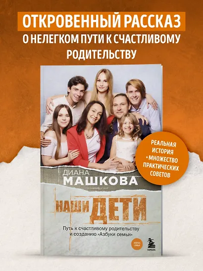 Наши дети. Путь к счастливому родительству и созданию «Азбуки семьи» - фото 4