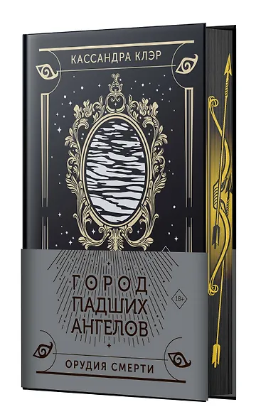 Город падших ангелов - фото 3