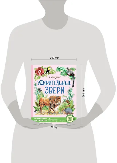 Удивительные звери - фото 6