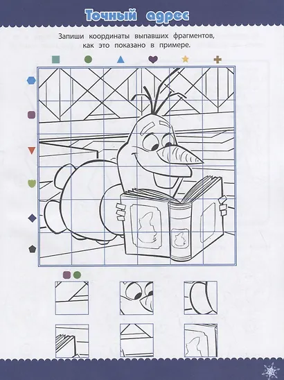 Холодное сердце II. Кроссворды и головоломки - фото 3