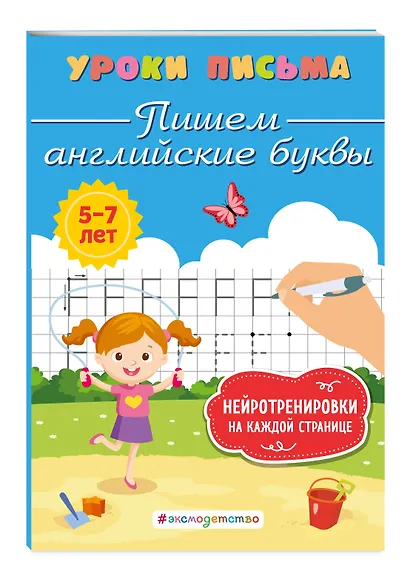 Пишем английские буквы - фото 3