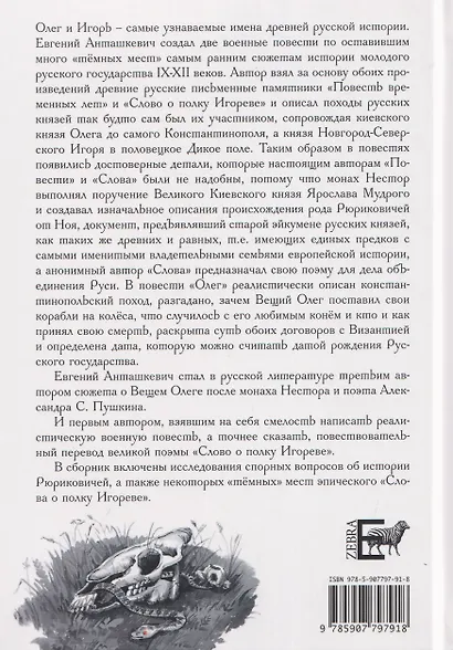 От Олега до Игоря - фото 2