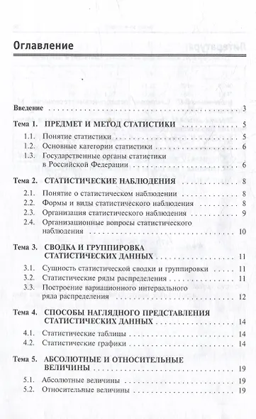 Статистика. Краткий курс лекций и тестовые задания: учебное пособие - фото 2