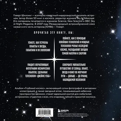 Глубокий космос. За пределы Солнечной системы, к краю Вселенной и началу времен - фото 2