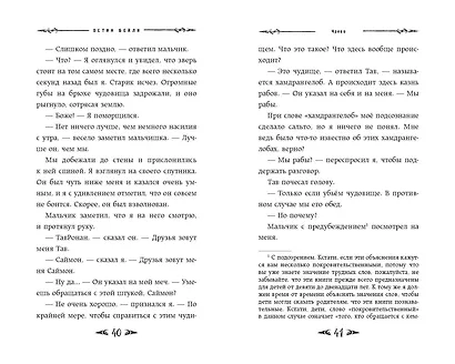 Саймон Фейтер. Сердце титана - фото 6