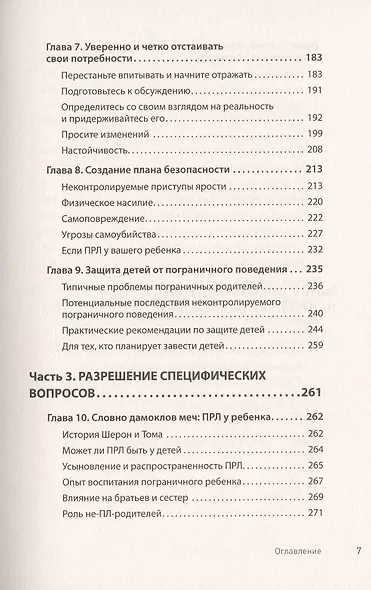Прекратите ходить по яичной скорлупе: жизнь с тем, у кого пограничное расстройство личности - фото 6