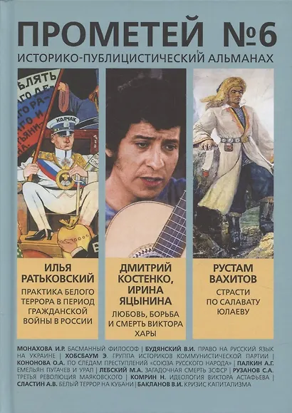 Прометей № 6 - фото 1