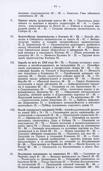 Большевистский период русской революции. Гражданская война и борьба с большевиками 1917-1926. Россия на переломе. В 2-х томах (комплект из 2-х книг) - фото 3