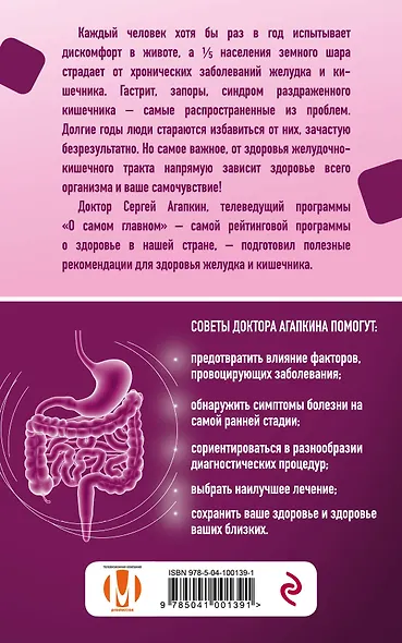 Самое главное о желудке и кишечнике - фото 2
